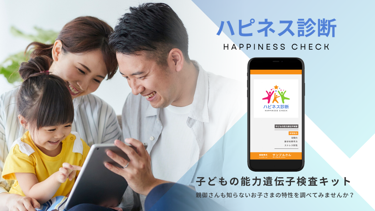 ハピネス診断