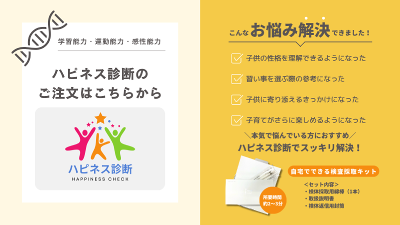 ハピネス診断のご注文はこちらをタップ！